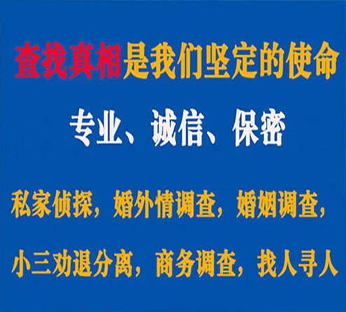 关于安次程探调查事务所